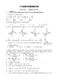 人教版八年级下学期期中考试数学试卷