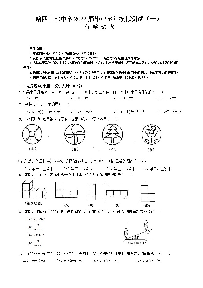 黑龙江省哈尔滨市第四十七中学2021-2022学年九年级下学期 中考一模考试数学试卷(word版无答案)第1页