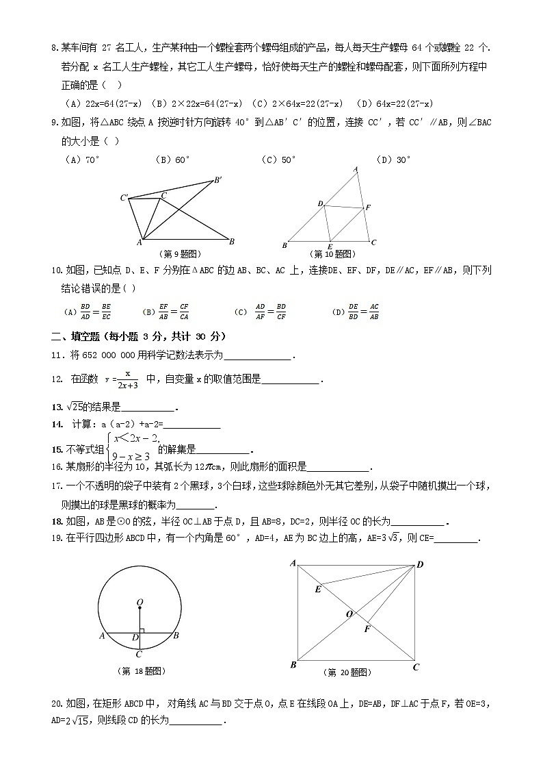 黑龙江省哈尔滨市第四十七中学2021-2022学年九年级下学期 中考一模考试数学试卷(word版无答案)第2页