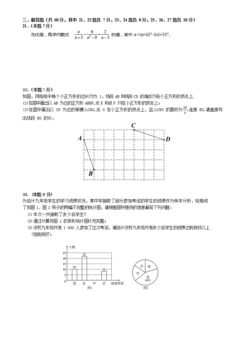 黑龙江省哈尔滨市第四十七中学2021-2022学年九年级下学期 中考一模考试数学试卷(word版无答案)第3页