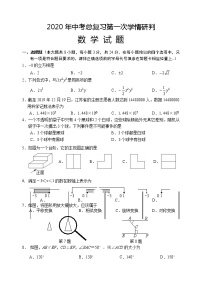 2020年江苏省盐城市滨海县中考一模数学试卷(word版含答案)