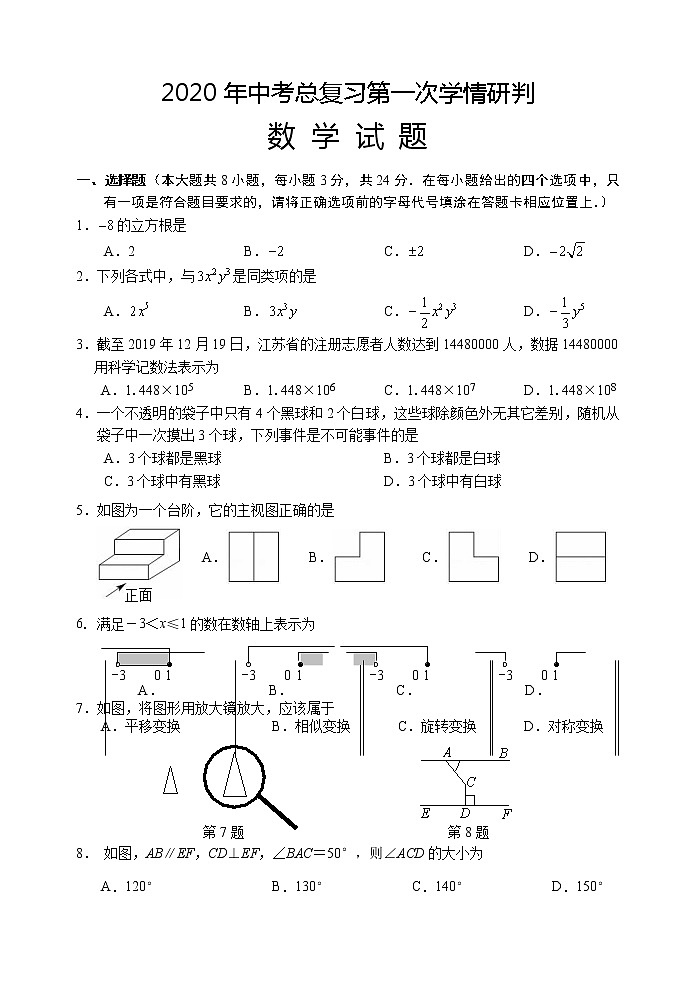 2020年江苏省盐城市滨海县中考一模数学试卷(word版含答案)01