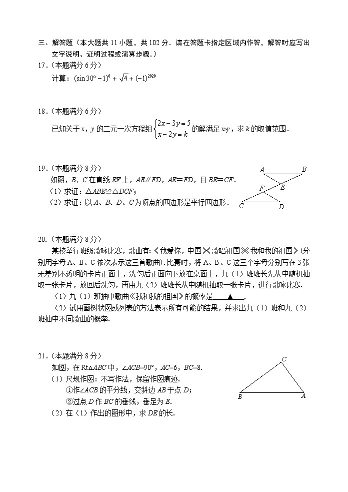 2020年江苏省盐城市滨海县中考一模数学试卷(word版含答案)03