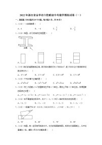 2022年浙江省金华市六校联谊中考数学模拟试卷（一）(word版含答案)