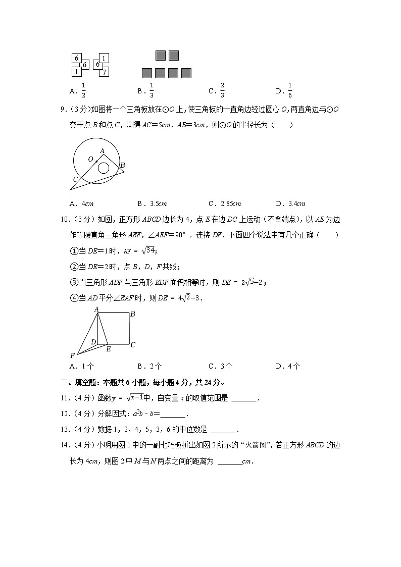 2022年浙江省金华市六校联谊中考数学模拟试卷（一）(word版含答案)第2页