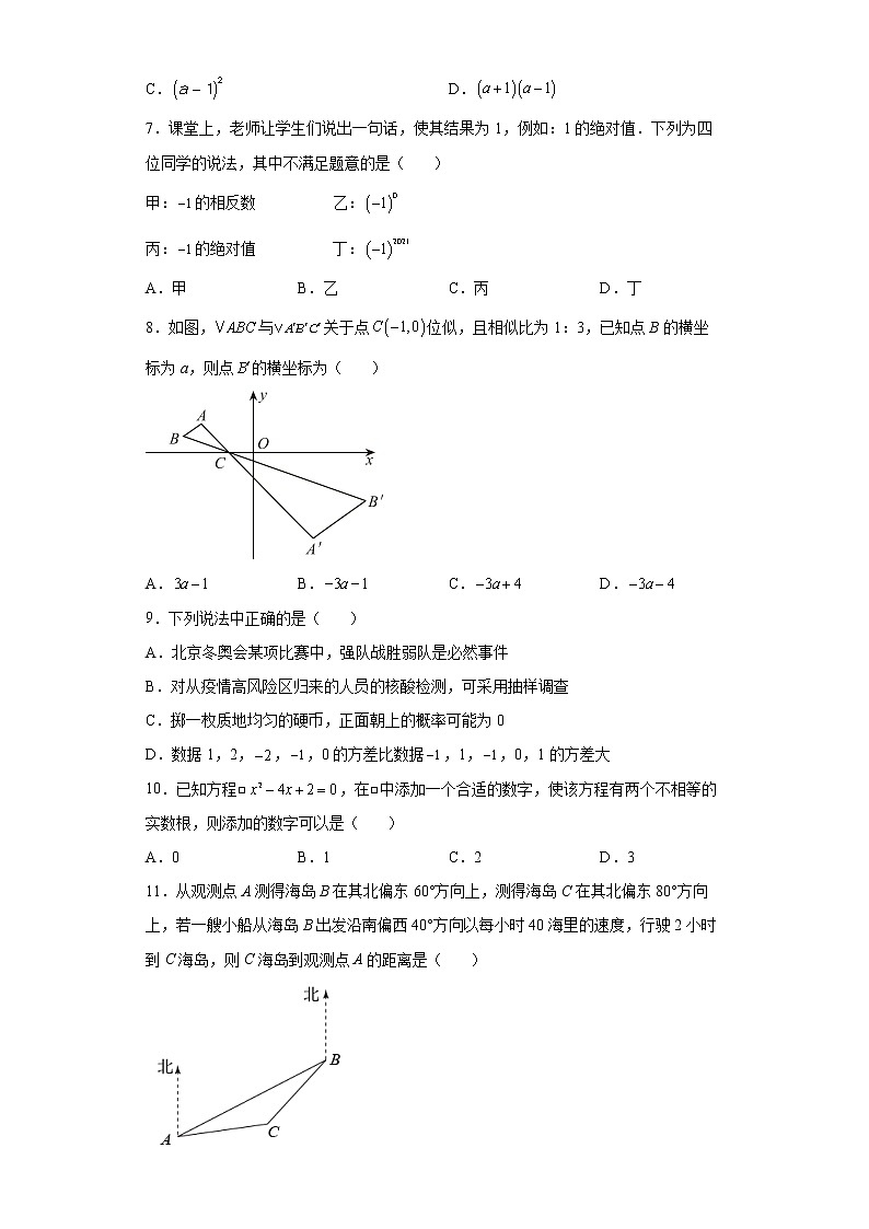 2022年河北省九地市中考模拟考试数学试题(word版含答案)02