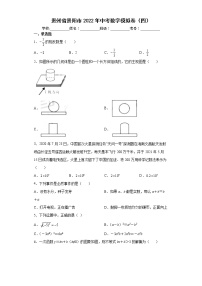 贵州省贵阳市2022年中考数学模拟卷（四）(word版含答案)