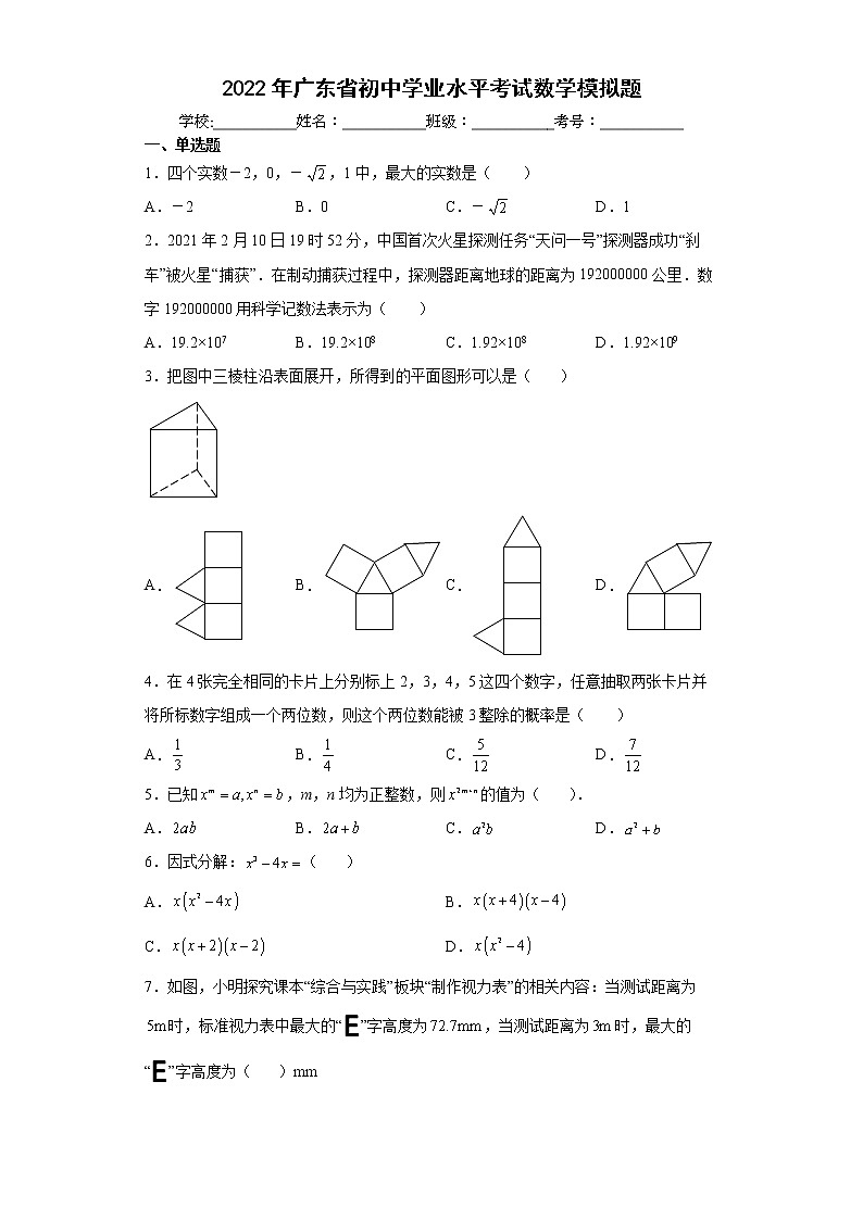 2022年广东省初中学业水平考试数学模拟题(word版含答案)01