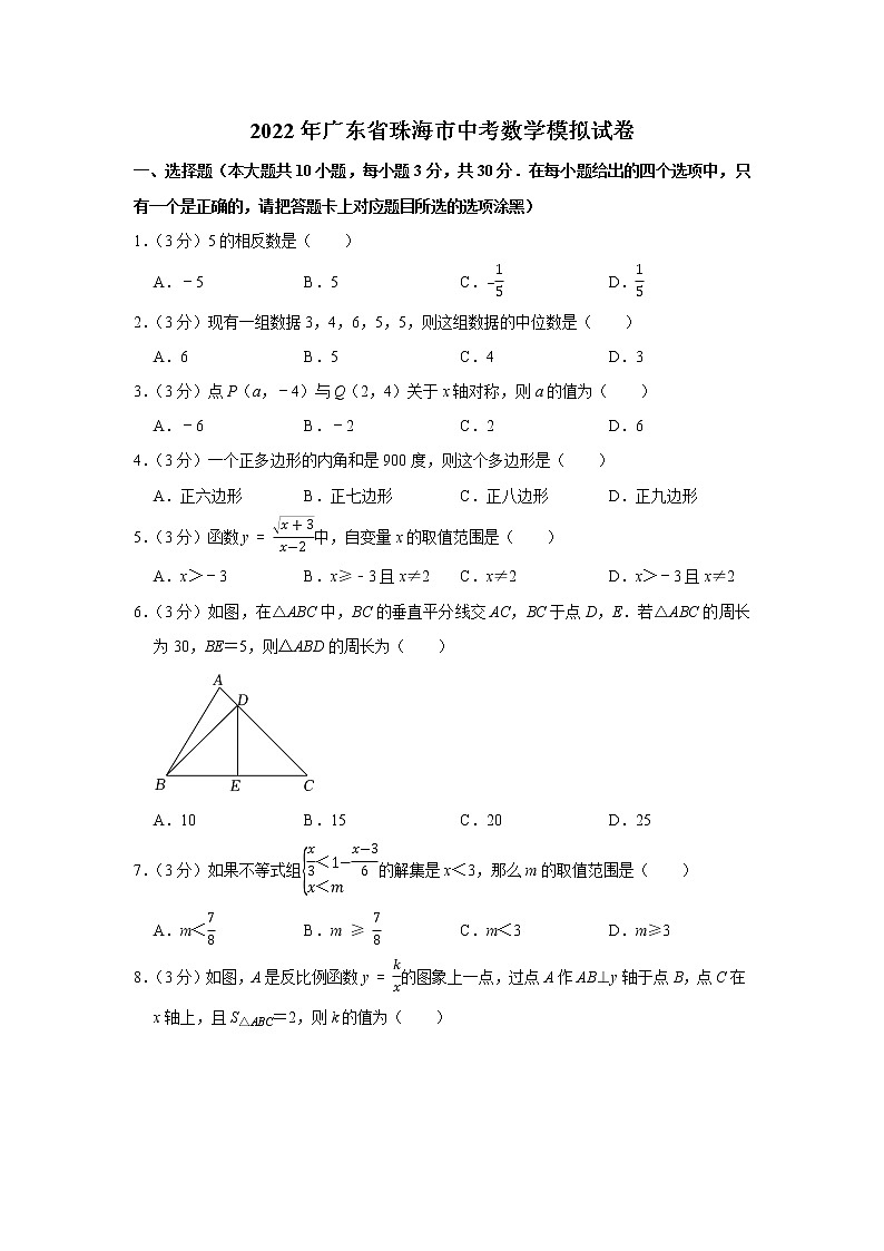 广东省珠海市2021-2022学年下学期九年级数学第二次模拟试卷(word版含答案)01