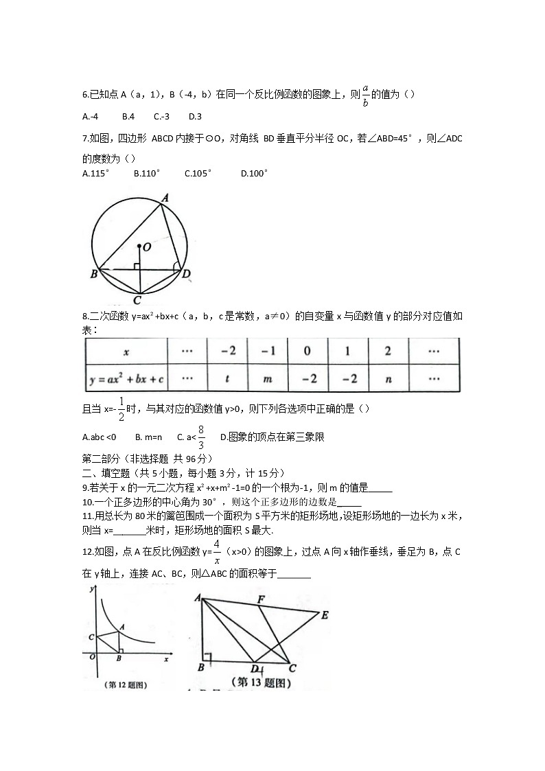 陕西省渭南市澄城县2021-2022学年九年级数学一模试题 (word版无答案)第2页