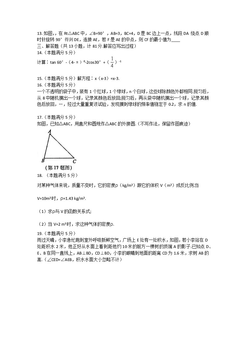 陕西省渭南市澄城县2021-2022学年九年级数学一模试题 (word版无答案)第3页
