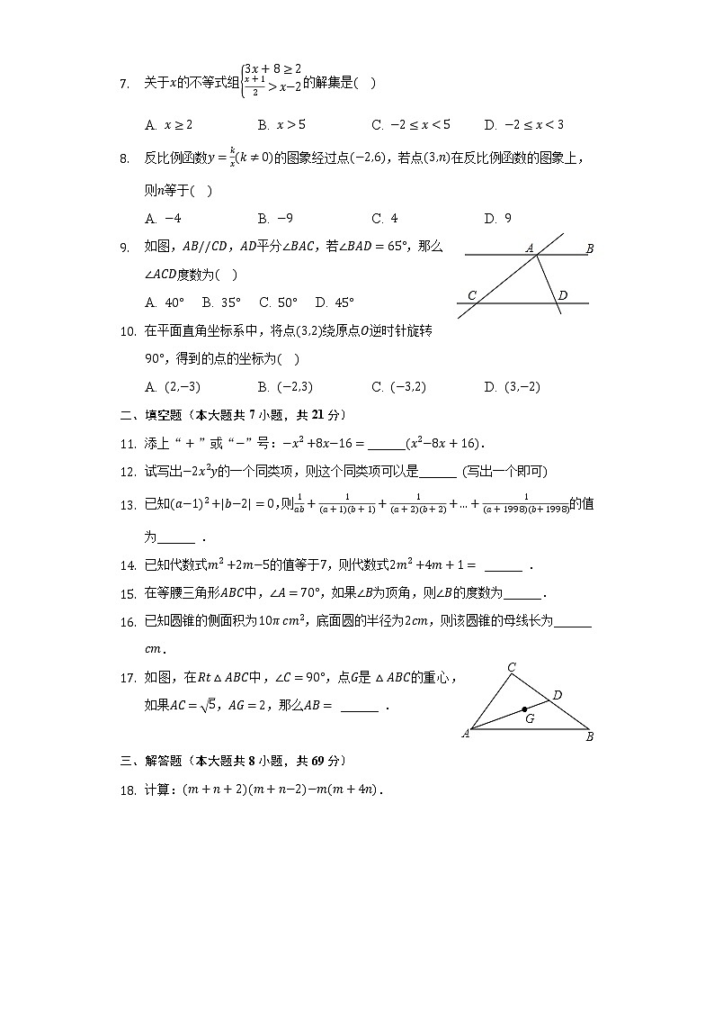 2022年广东省珠海市中考数学综合练习卷(word版含答案)第2页