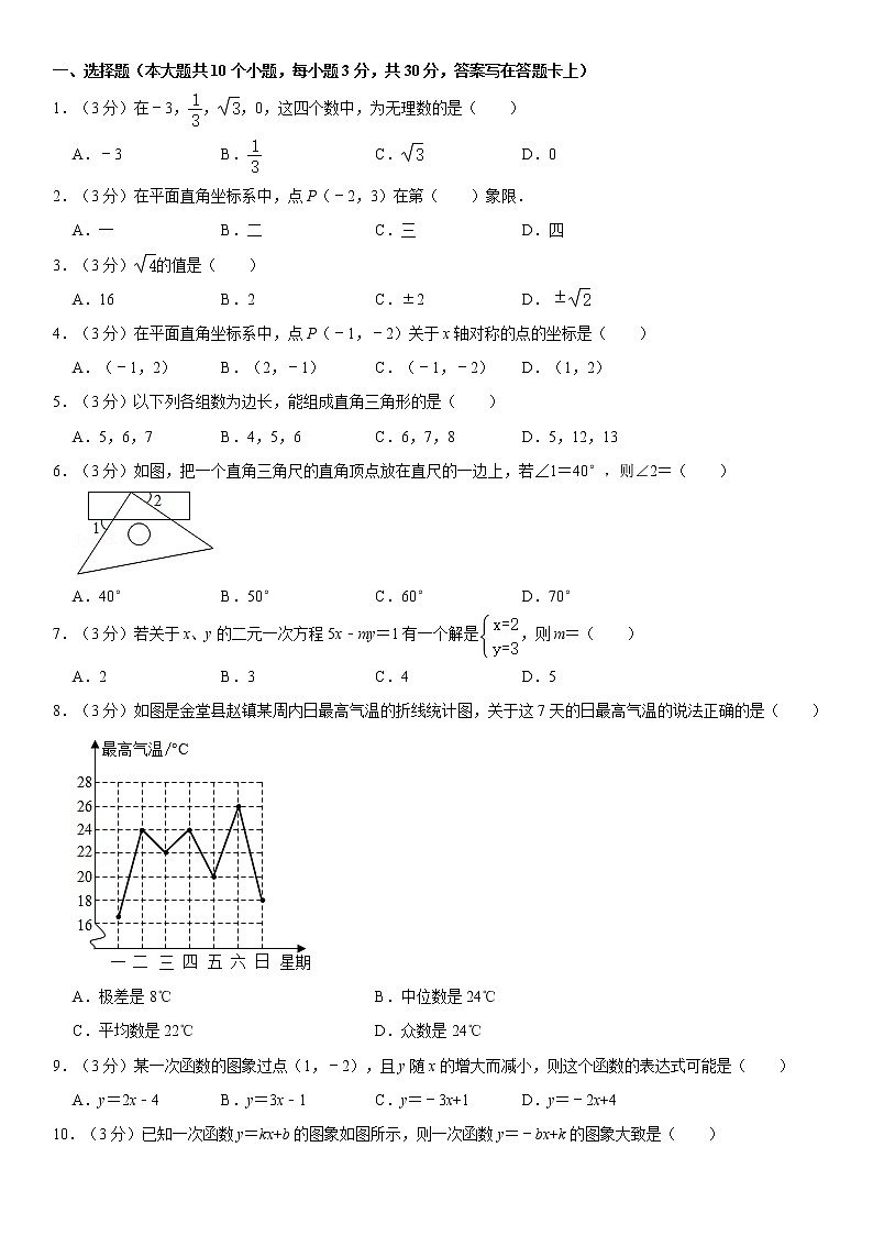 北师大版数学八年级上册期末考试试卷模拟练习（有解析）第1页