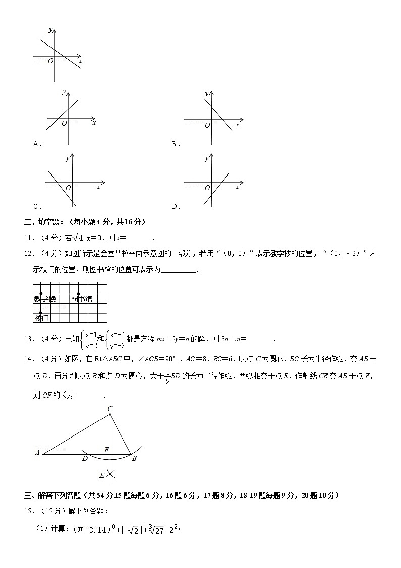 北师大版数学八年级上册期末考试试卷模拟练习（有解析）第2页