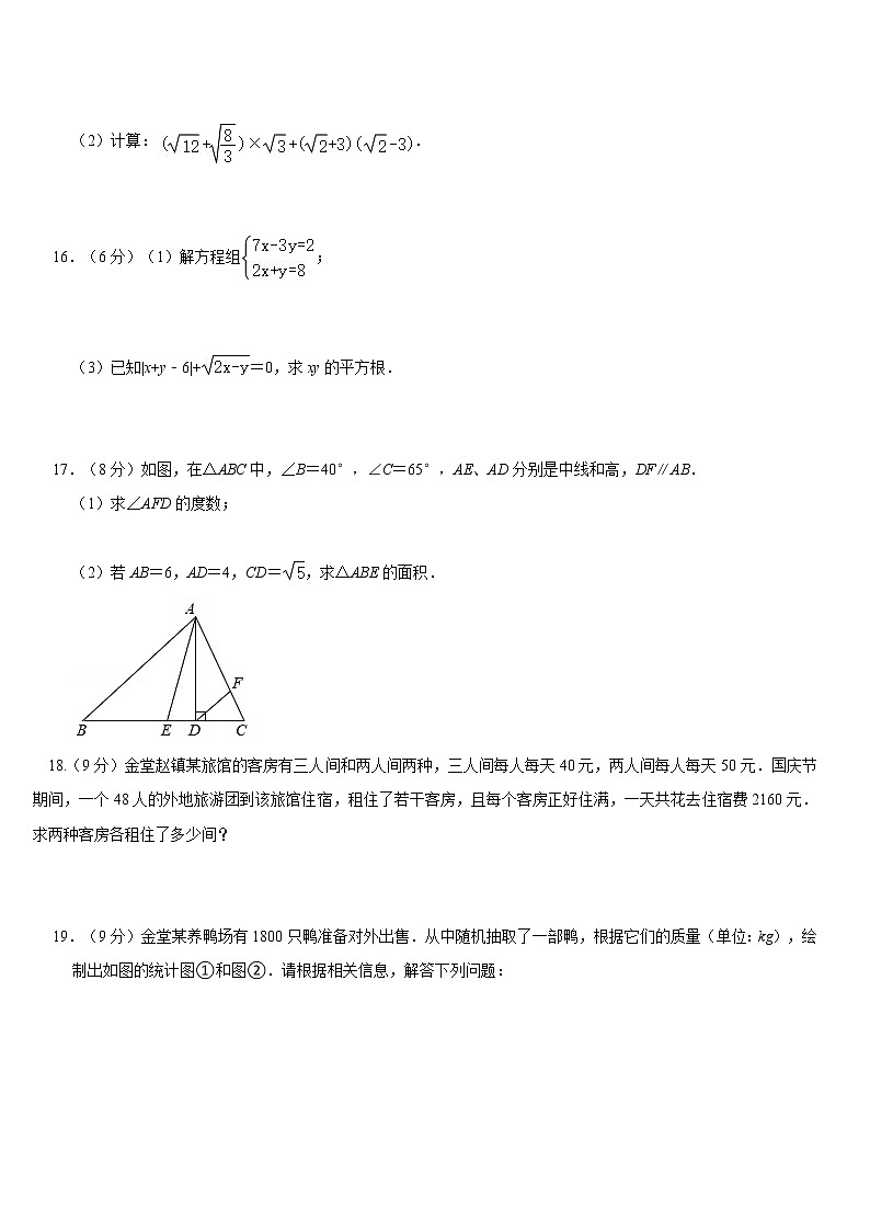 北师大版数学八年级上册期末考试试卷模拟练习（有解析）第3页