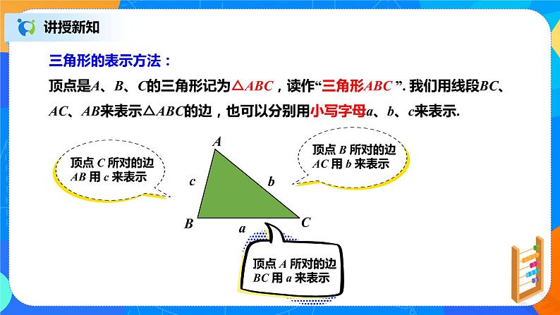 人教新版初中数学八上第11章《与三角形有关的线段》（第1课时） 课件+教案+练习06