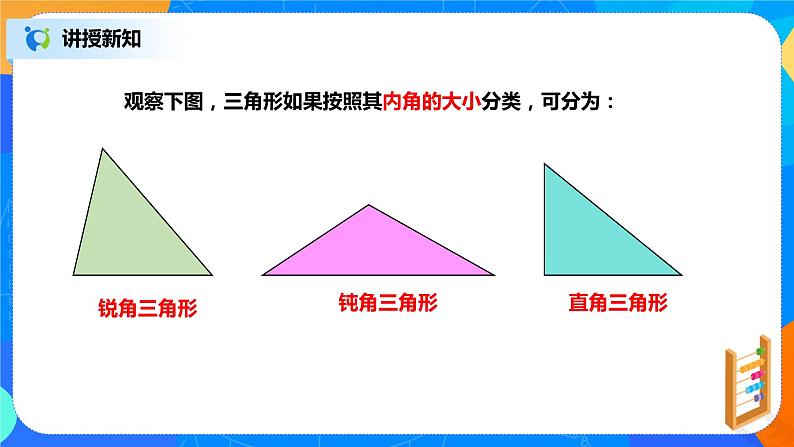 人教新版初中数学八上第11章《与三角形有关的线段》（第1课时） 课件+教案+练习08