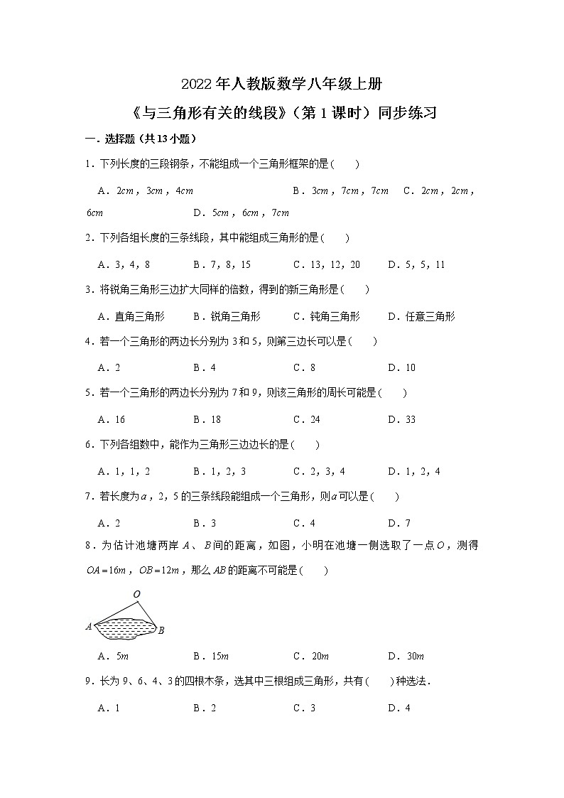 人教新版初中数学八上第11章《与三角形有关的线段》（第1课时） 课件+教案+练习01