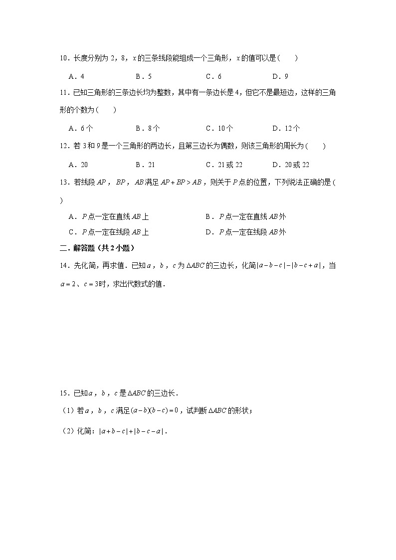 人教新版初中数学八上第11章《与三角形有关的线段》（第1课时） 课件+教案+练习02