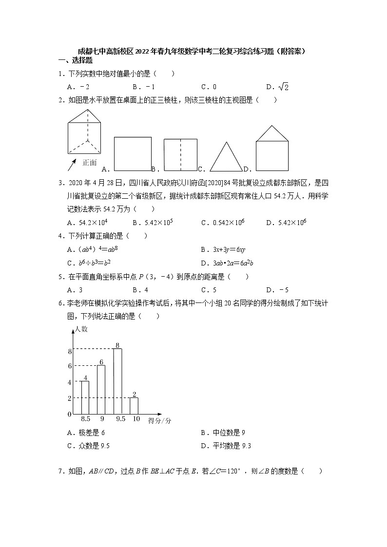 2022年四川省成都七中高新校区九年级数学中考二轮复习综合练习题第1页