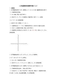 二次函数综合题型专题-2022年初中数学中考备考测试题（二）