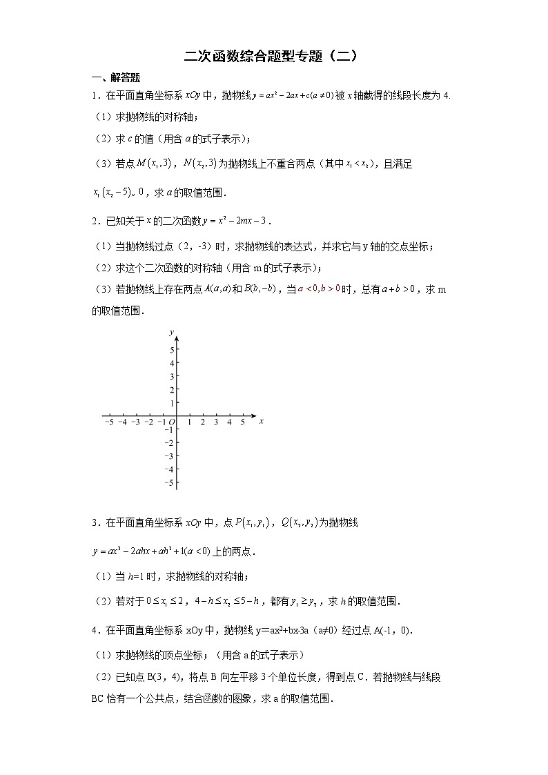 二次函数综合题型专题-2022年初中数学中考备考测试题（二）第1页