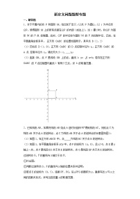 新定义问题题型专题-2022年初中数学中考备考测试题