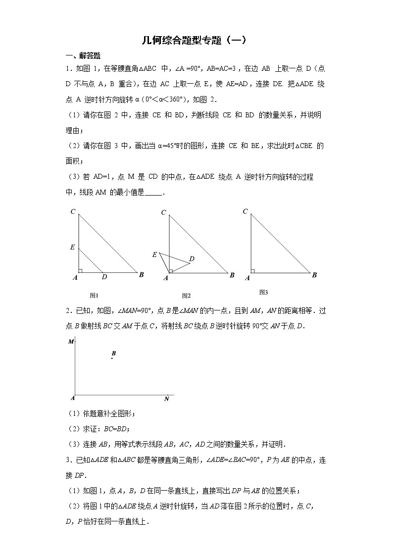 几何综合题型专题-2022年初中数学中考备考测试题（一）第1页