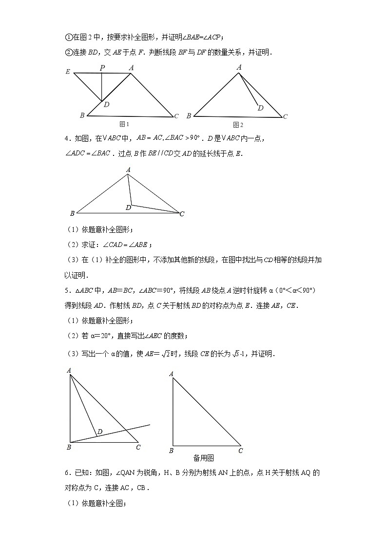 几何综合题型专题-2022年初中数学中考备考测试题（一）第2页