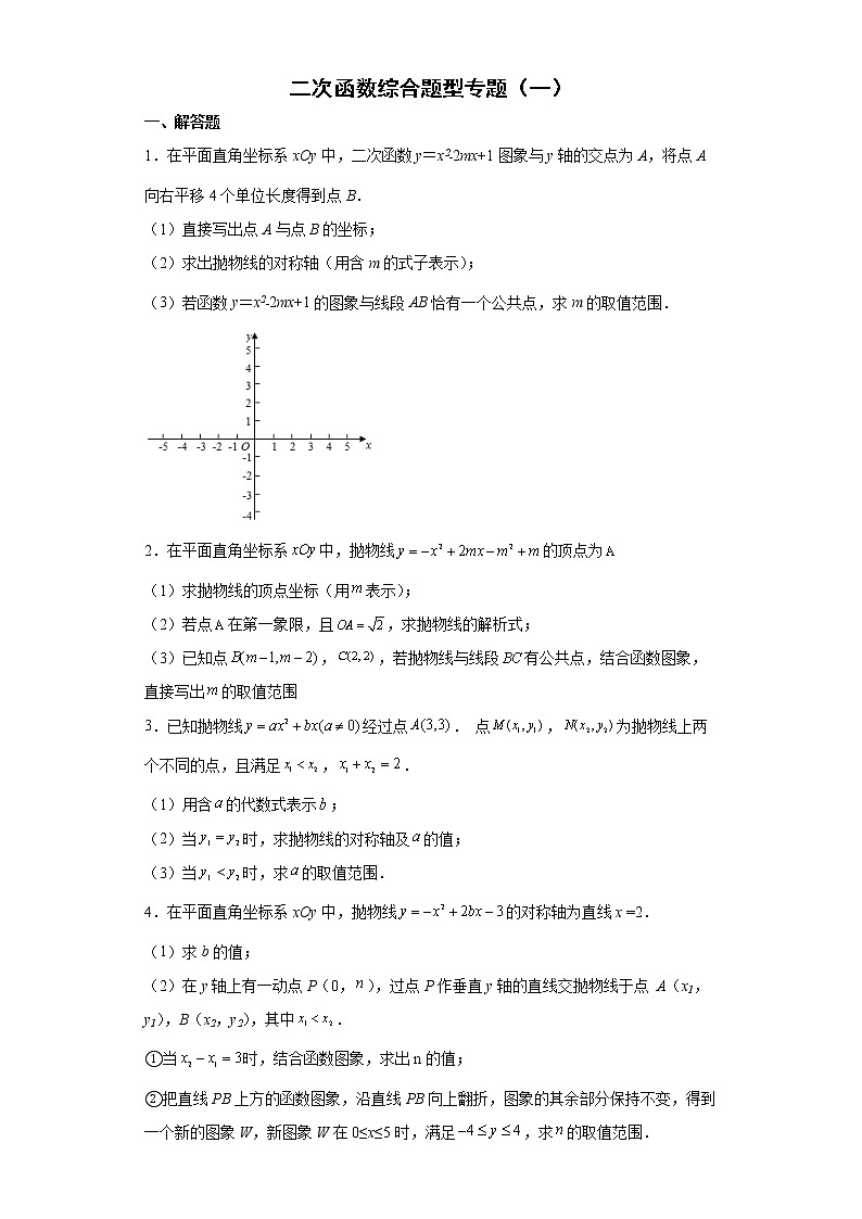 二次函数综合题型专题-2022年初中数学中考备考测试题（一）第1页