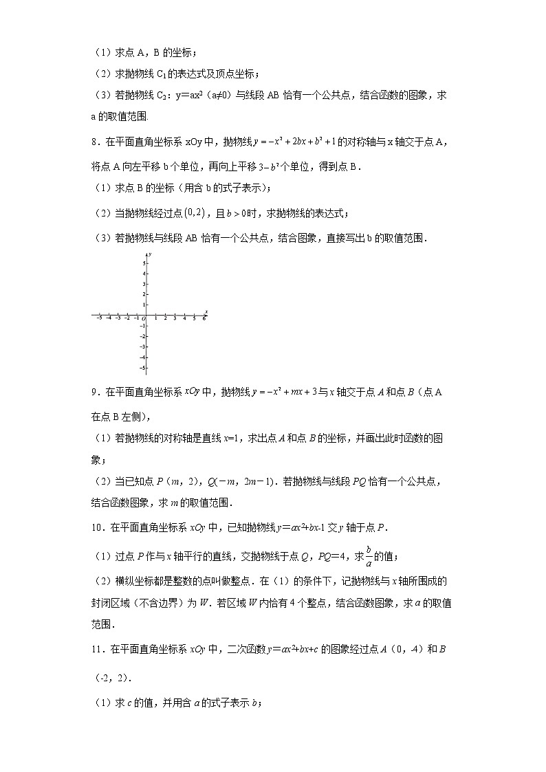 二次函数综合题型专题-2022年初中数学中考备考测试题（一）第3页