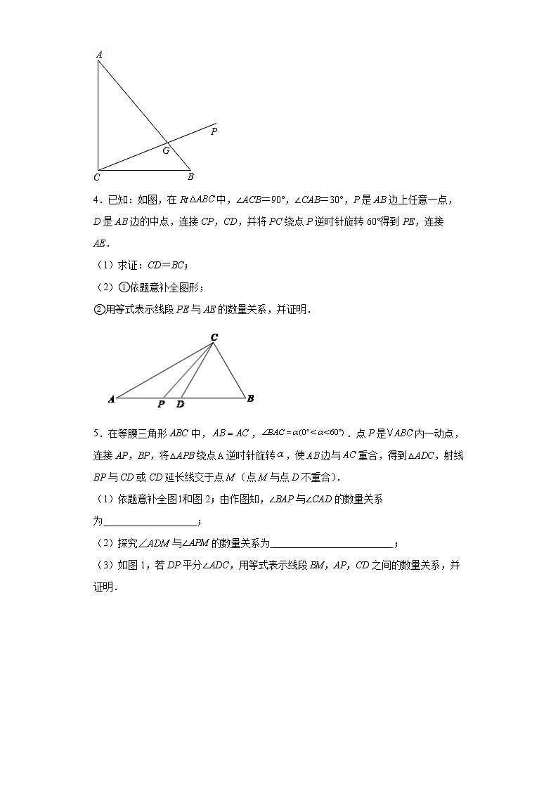 几何综合题型专题-2022年初中数学中考备考测试题（二）第2页