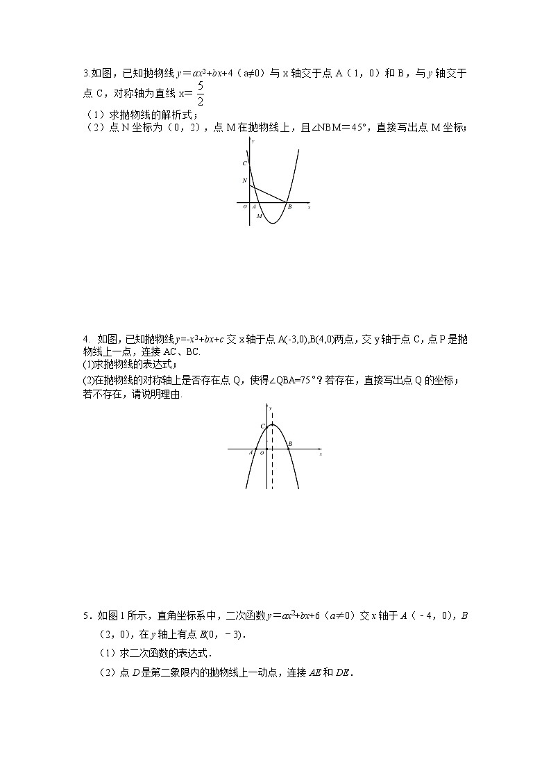 二次函数压轴之角度问题2022年九年级中考二轮复习综合提升第2页