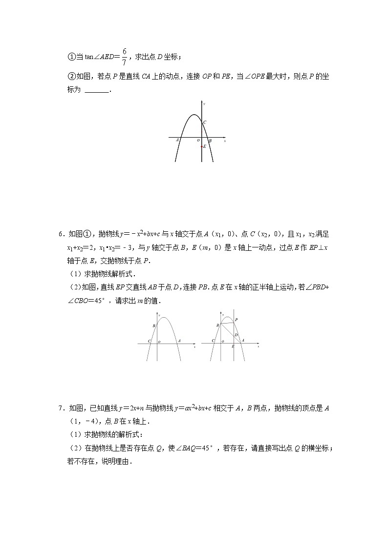 二次函数压轴之角度问题2022年九年级中考二轮复习综合提升第3页