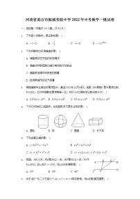 2022年河南省商丘市柘城实验中学+中考数学一模试卷+