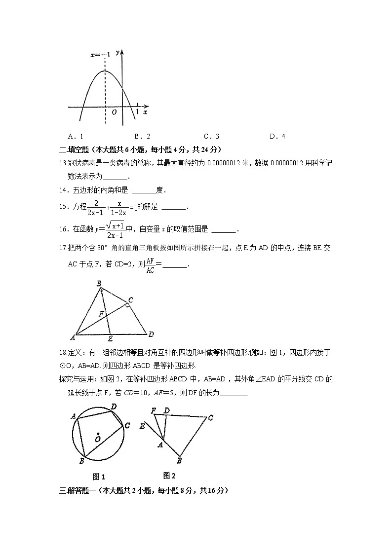 2022年广东省佛山市华英学校中考第一次模拟考试数学试卷第3页