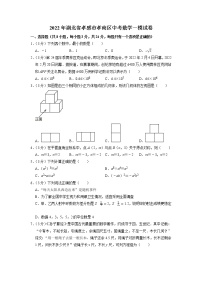 2022年湖北省孝感市孝南区中考数学一模试卷