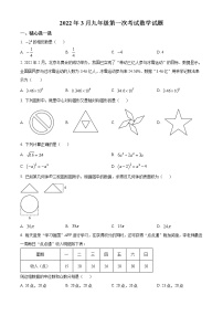 2022年湖北省咸宁市中考第一次模拟数学试题（四校联考）