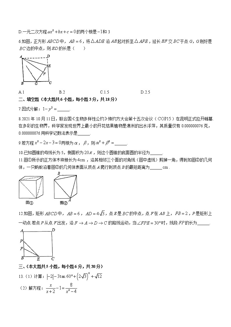 2022年江西省新余市中考第一次模拟数学试题02