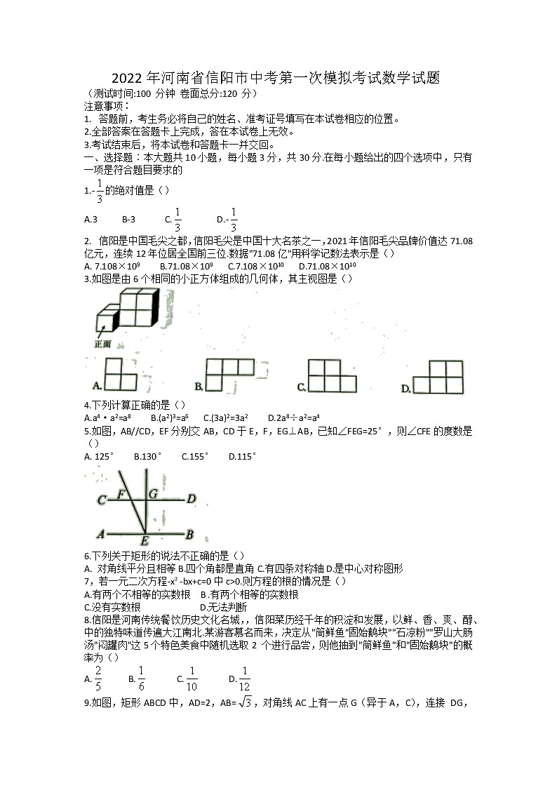 2022年河南省信阳市中考第一次模拟考试数学试题第1页