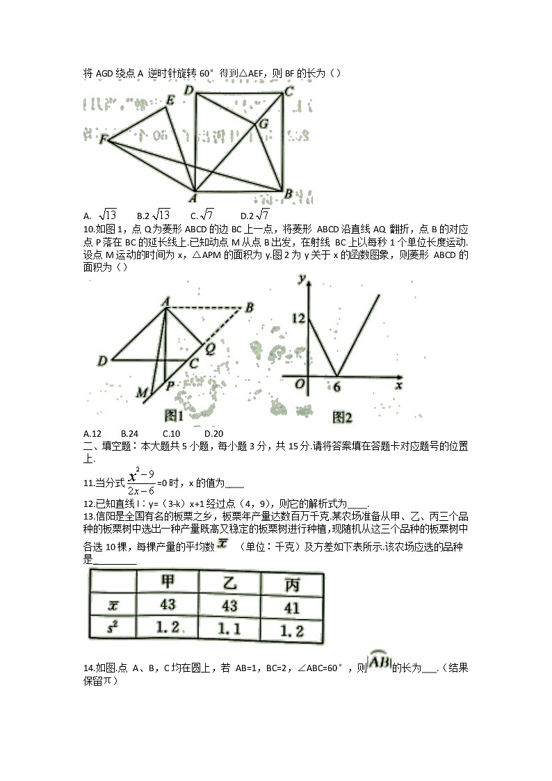 2022年河南省信阳市中考第一次模拟考试数学试题第2页