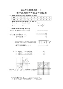 广西崇左市江州区2022年中考模拟考试数学试题（一）