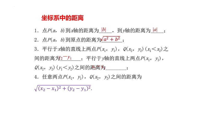 2022年中考数学一轮复习平面直角坐标系与函数考点精讲精练课件07