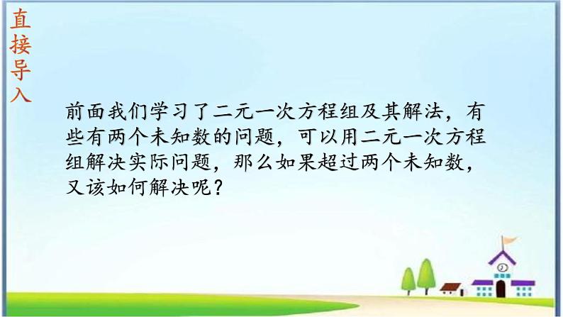 人教版七下8.4三元一次方程组的解法课件+教案+习题03