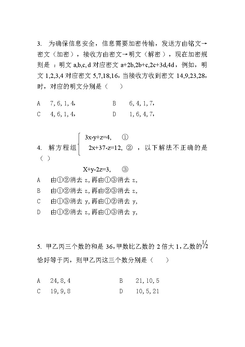 人教版七下8.4三元一次方程组的解法课件+教案+习题02