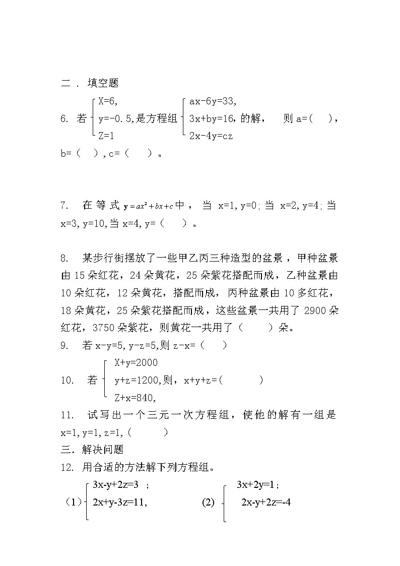 人教版七下8.4三元一次方程组的解法课件+教案+习题03
