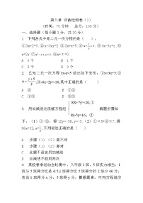 人教版第八章 二元一次方程组综合与测试精练