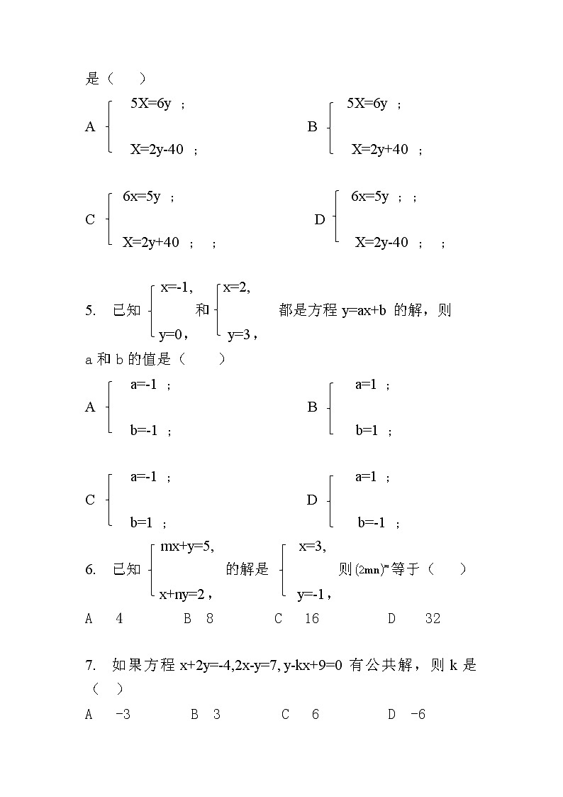 人教版七下第八章二元一次方程组单元检测题（2）02
