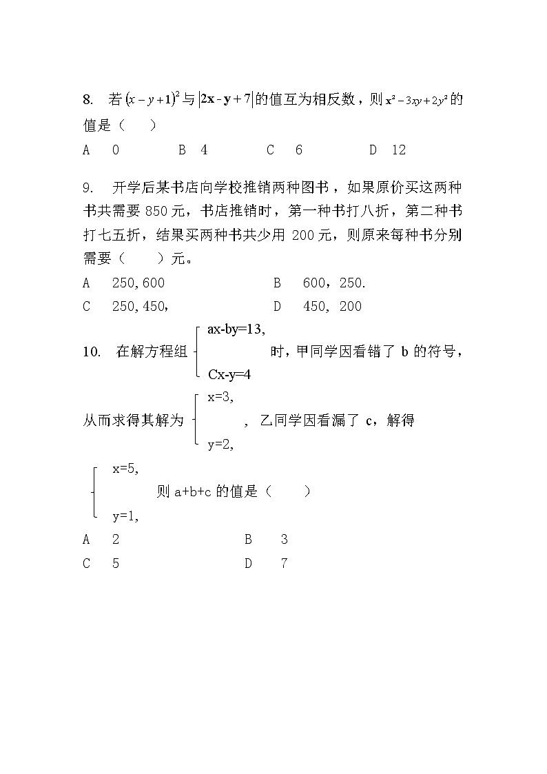 人教版七下第八章二元一次方程组单元检测题（2）03