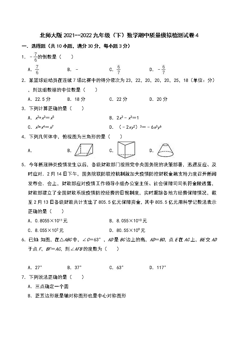北师大版2021--2022九年级（下）数学期中质量模拟检测试卷4（含答案）01